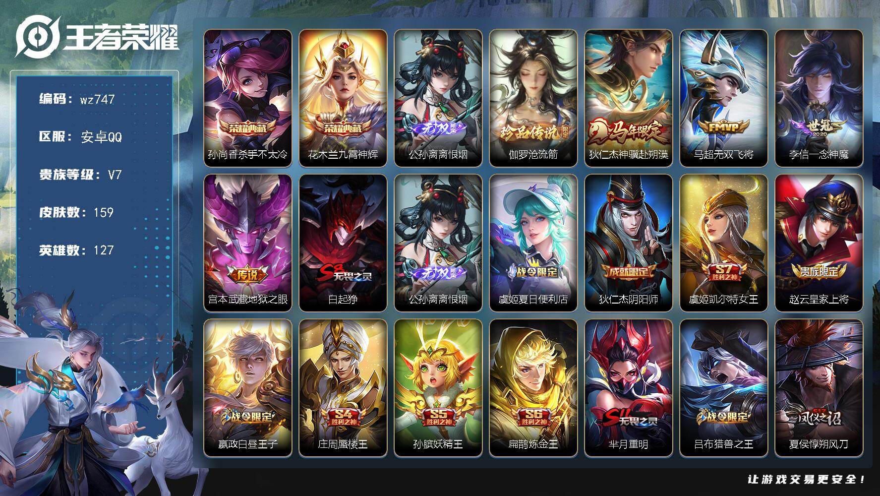 WZLX4291073王者荣耀账号详情图5