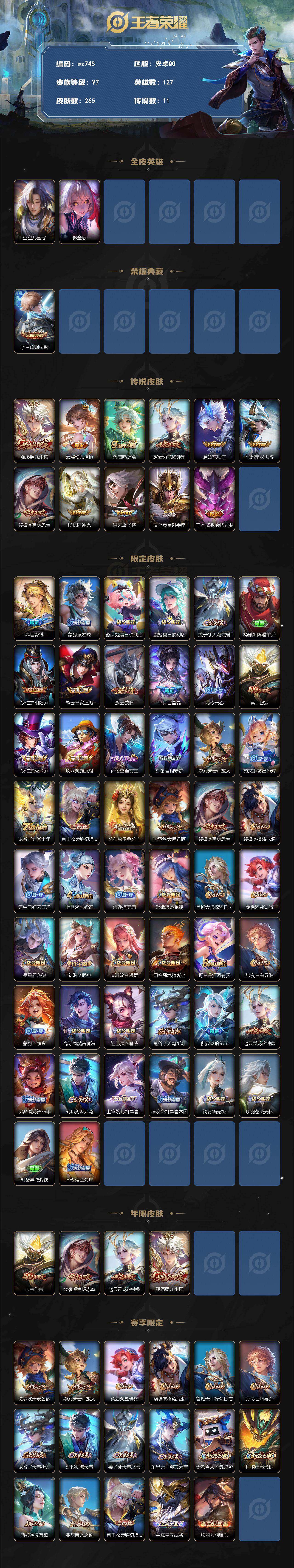 WZLX4291097王者荣耀账号详情图2