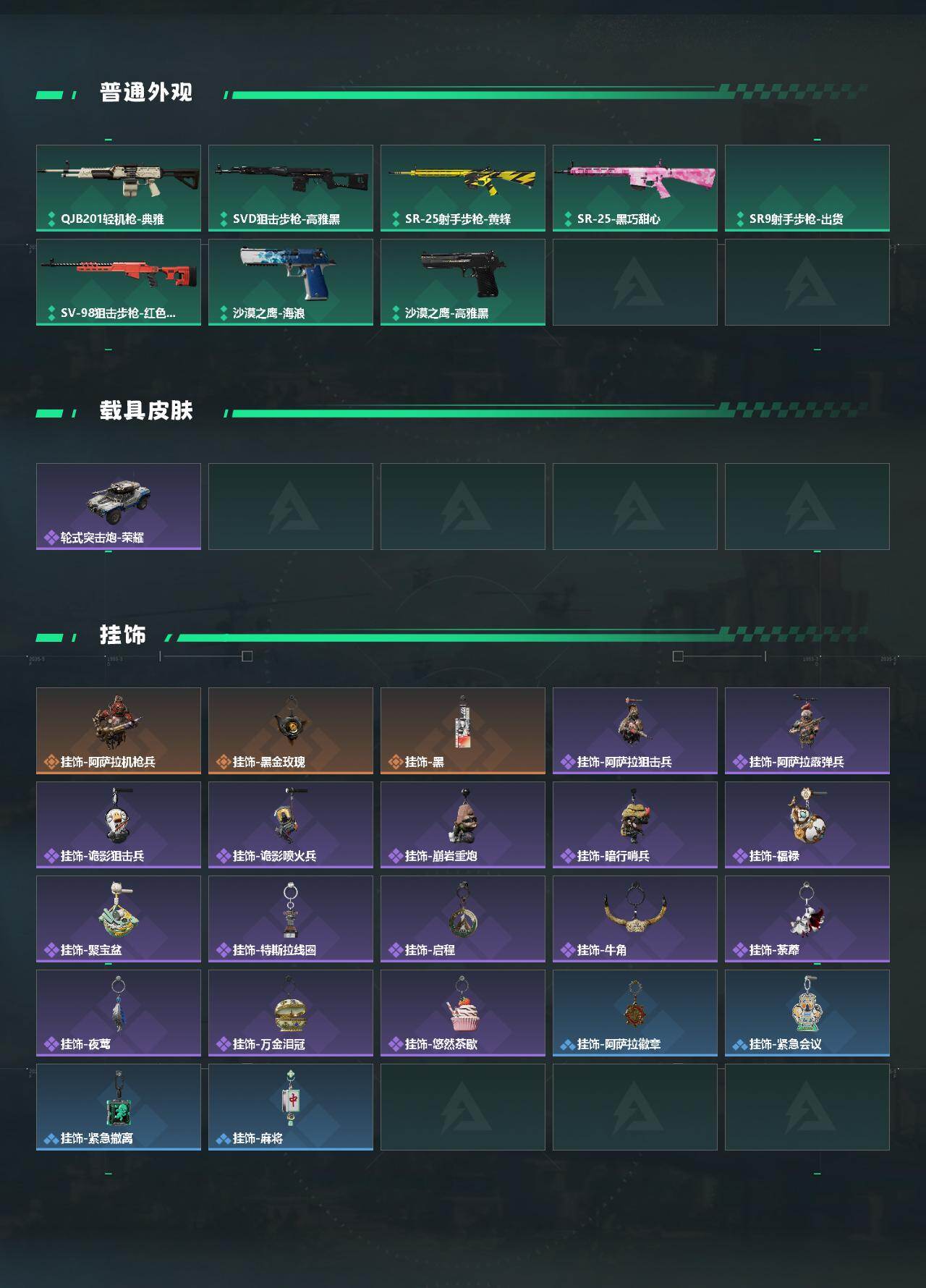 SJZEY493054三角洲行动账号详情图3