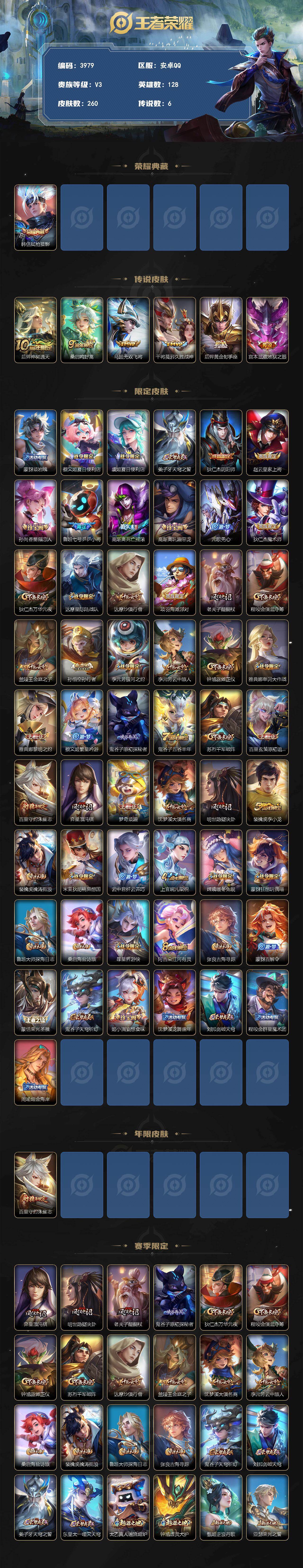 WZLX4291337王者荣耀账号详情图2 WZLX4291337王者荣耀账号详情图2