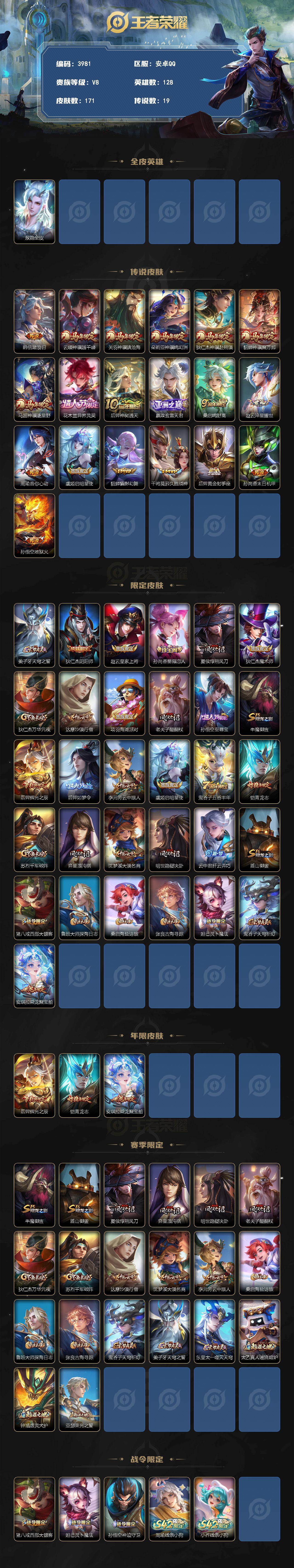 WZQM4295010王者荣耀账号详情图3