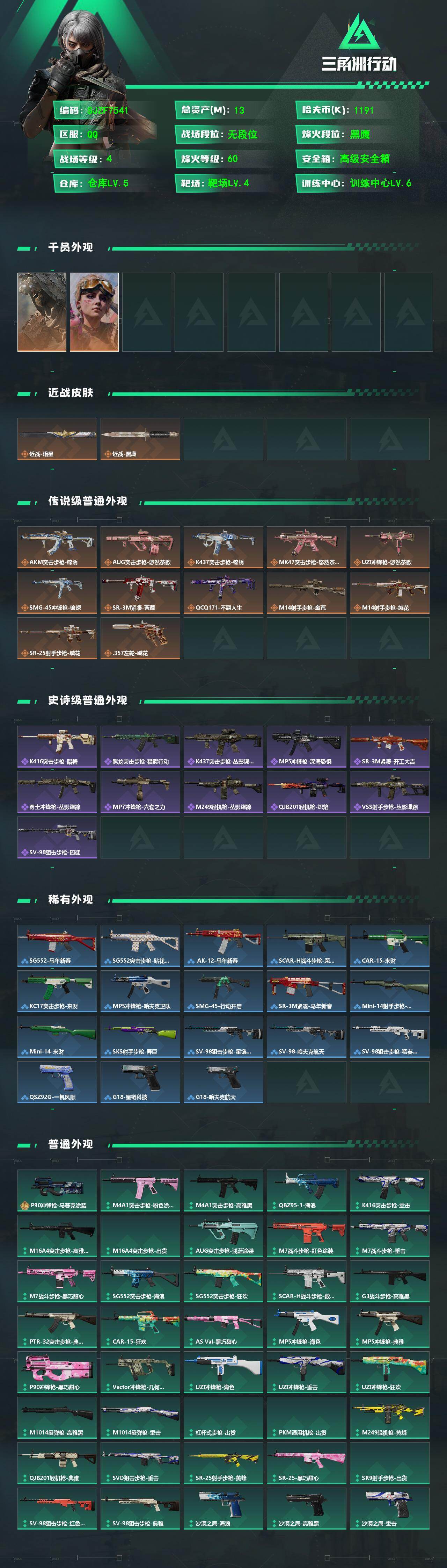 SJZEY493130三角洲行动账号详情图2