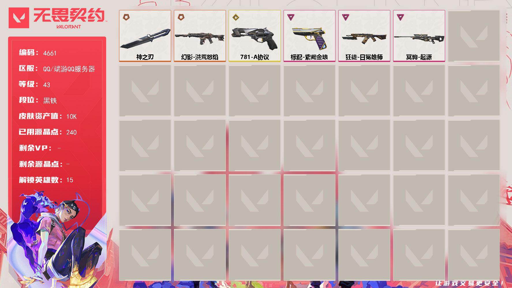 无畏契约账号QQ[18514691]【英雄】：炼狱，暮蝶，壹决，捷风，幽影，不死鸟，贤者，猎枭，芮娜，尚勃勒，夜露，盖可，黑梦
【近战武器】：近战武器-神之刃
【狂徒】：狂徒-日冕雄师
【幻影】：幻影-洪荒怒焰
【冥