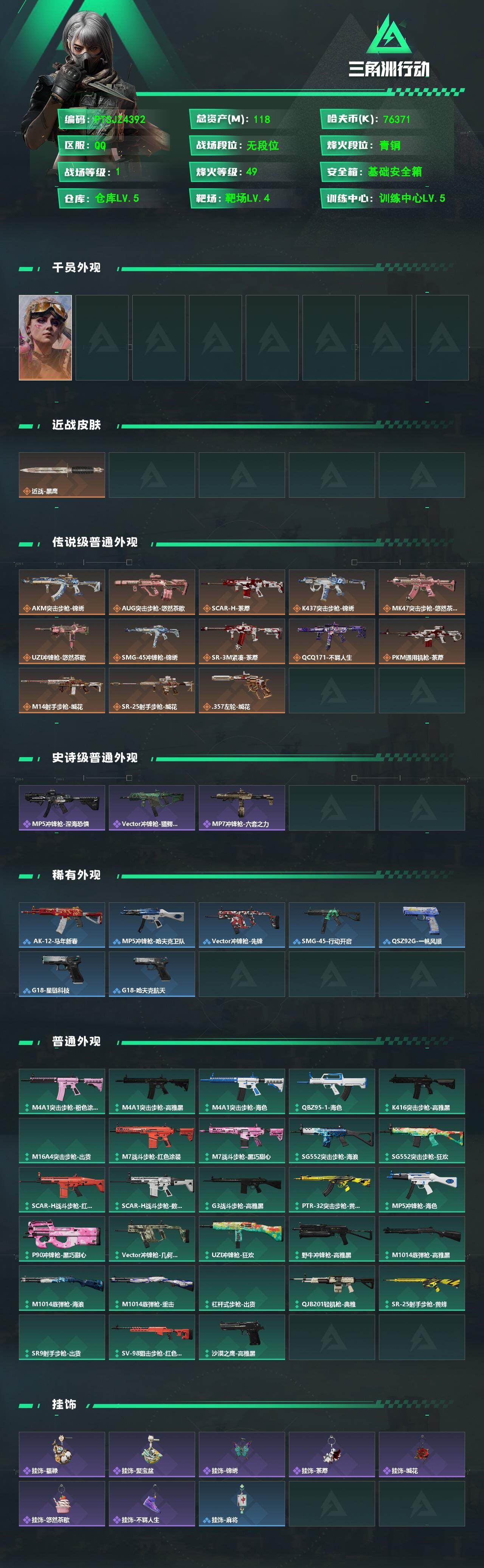 SJZQM493078三角洲行动账号详情图3