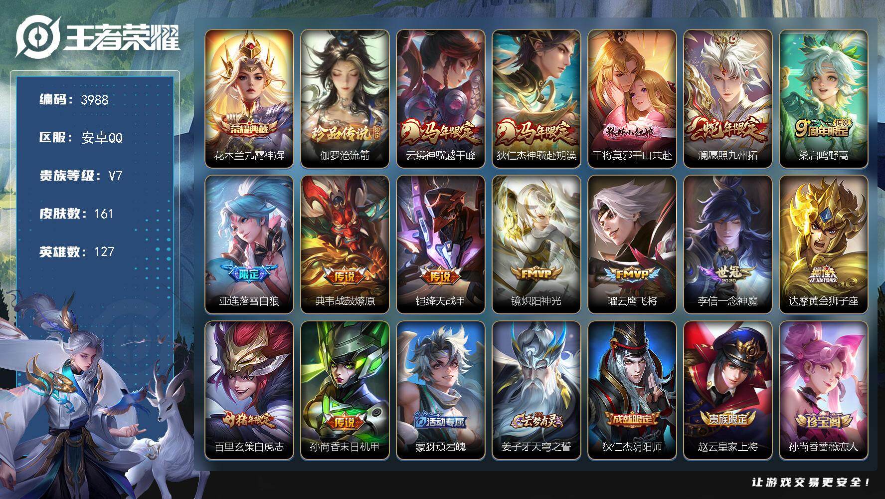 王者荣耀账号安卓QQ【3988】【小极品男神号操作型男·1典藏1珍品14质量传说9按键·九霄神辉·沧流箭·越千峰·白虎志