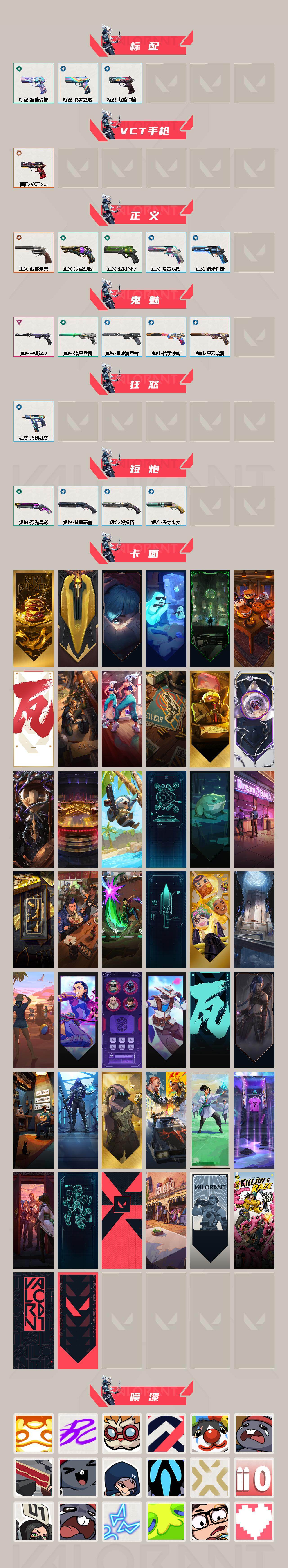 WWQEY429548无畏契约账号详情图3 WWQEY429548无畏契约账号详情图3