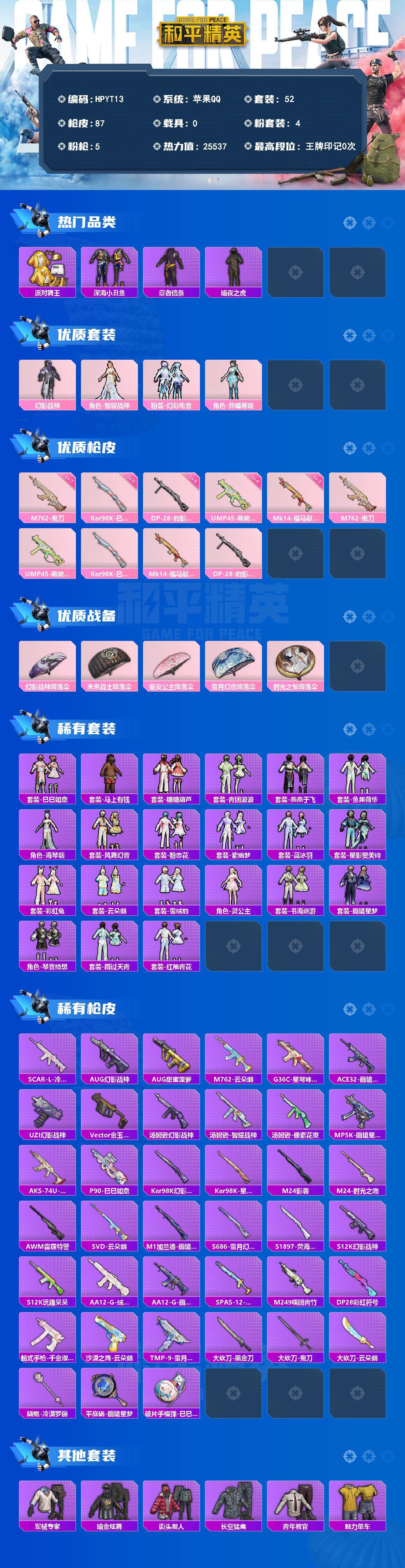 HPEY4165913和平精英账号详情图2