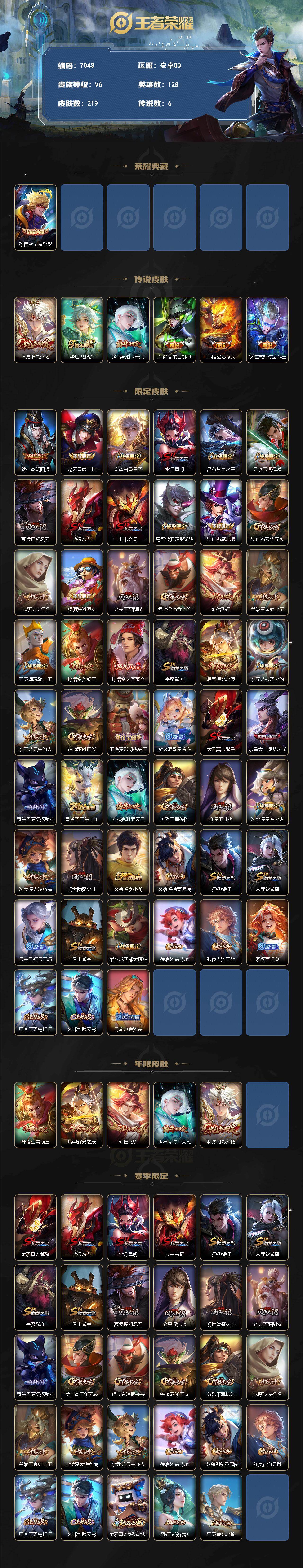 WZLX4292508王者荣耀账号详情图2