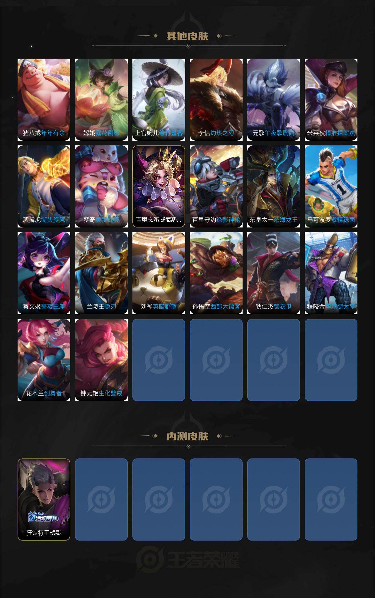 WZLX4292553王者荣耀账号详情图5