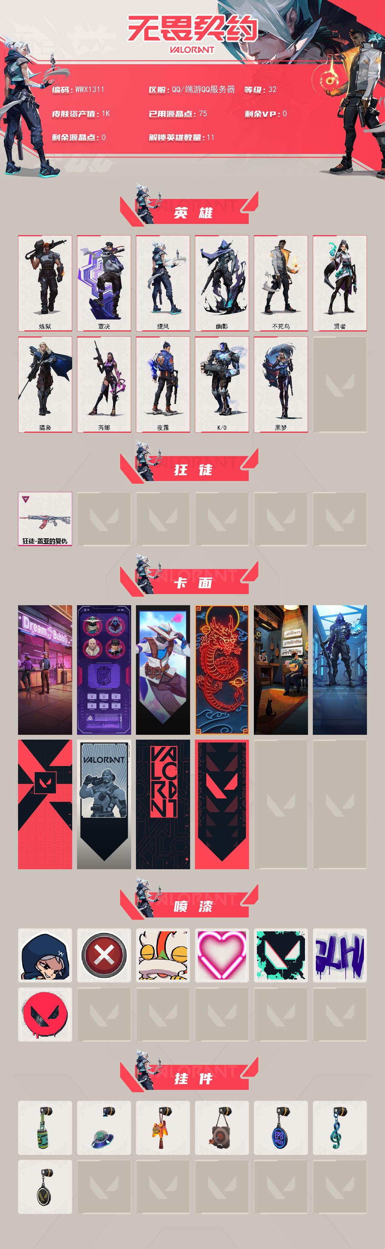 WWQEY429698无畏契约账号详情图2 WWQEY429698无畏契约账号详情图2