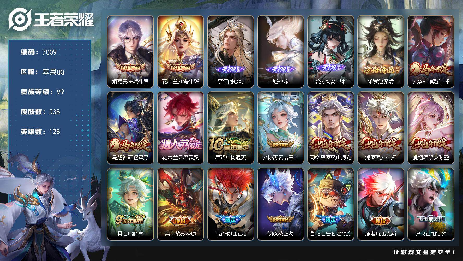 WZLX4292579王者荣耀账号详情图2