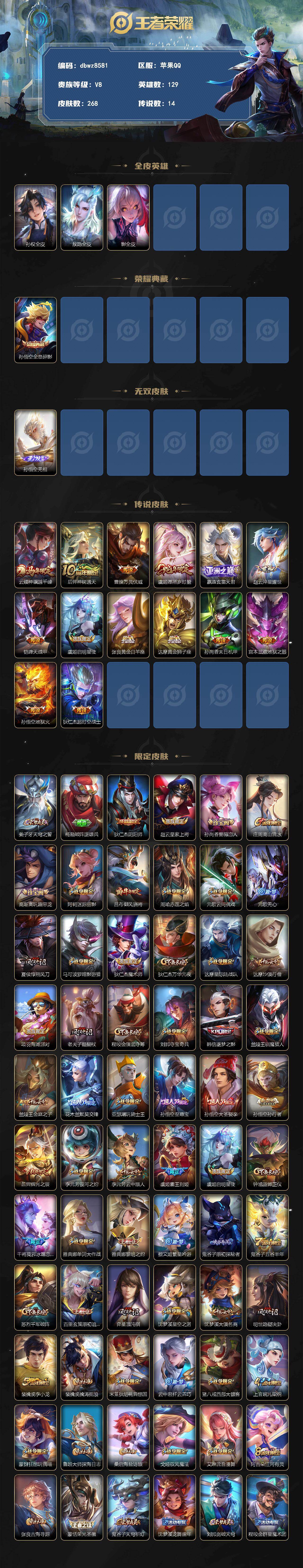 WZQM4298433王者荣耀账号详情图3