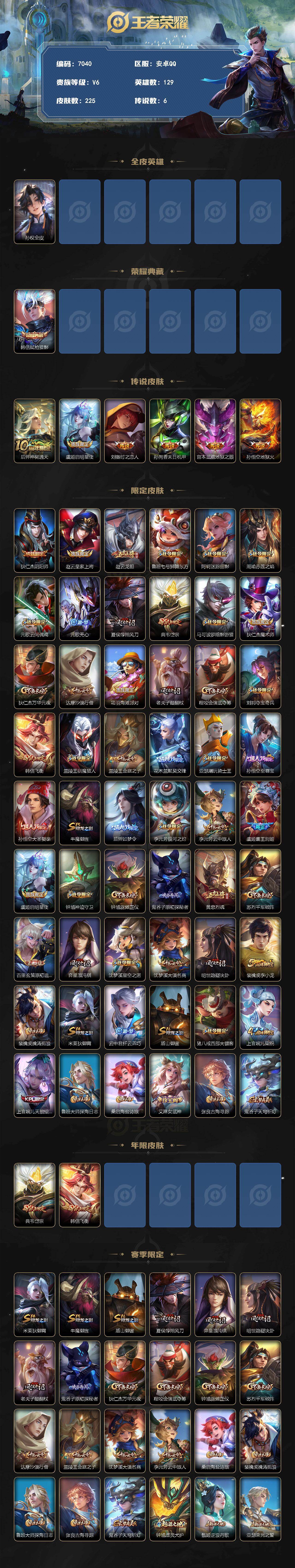 WZLX4292618王者荣耀账号详情图2 WZLX4292618王者荣耀账号详情图2