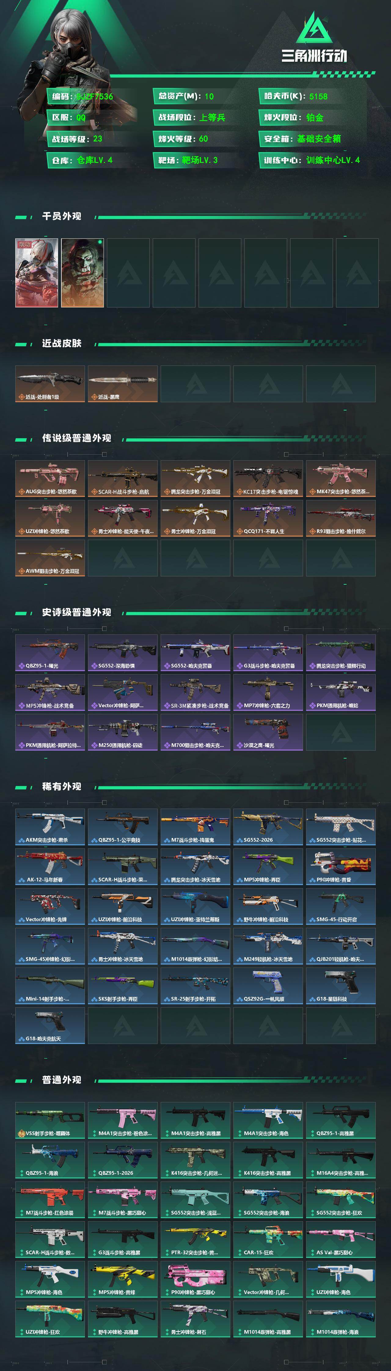 SJZEY493121三角洲行动账号详情图2 SJZEY493121三角洲行动账号详情图2