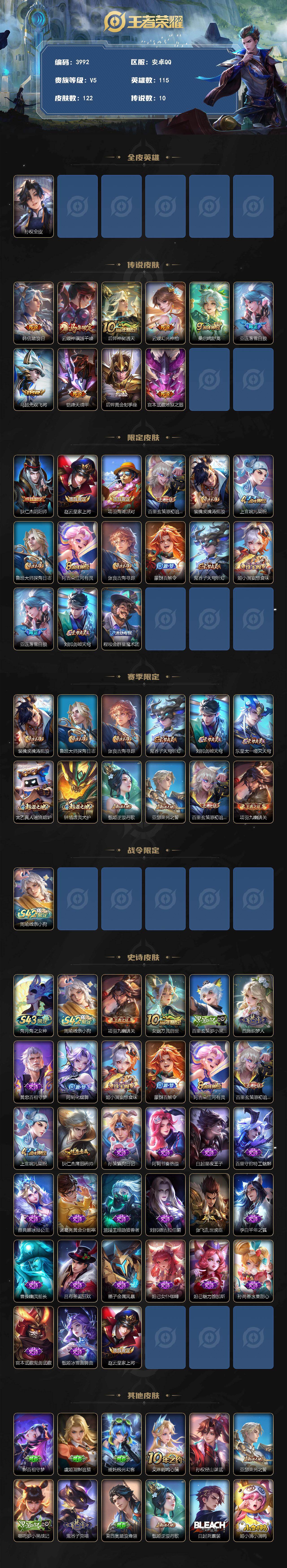 WZLX4292653王者荣耀账号详情图2