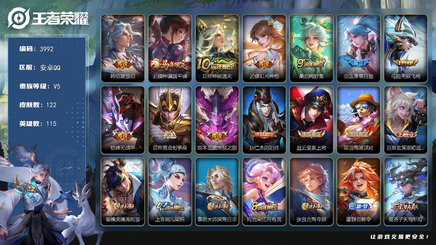 王者荣耀账号安卓QQ【3992】【自玩对抗路打野号·10传说·122皮肤·低价出】安卓Q-V5-至尊星耀III段位-115英雄-122皮肤-10传说-31史诗
【英雄全皮】：孙权全皮
【传说皮肤】：韩信踏浪归，云缨神骥越