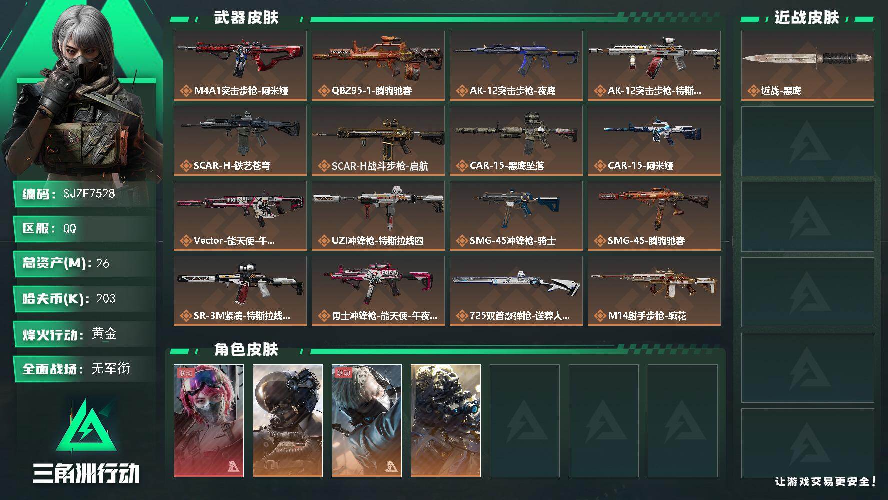 三角洲行动账号QQ【SJZF7528】总资产(M)：26M/哈夫币(K)：203K/哈夫币(K)：203K/传说枪皮数：19/全面战场等级：5_段位：无段位/烽火地带等级：60_段位：黄金/蛊-能天使午夜邮差/威龙-