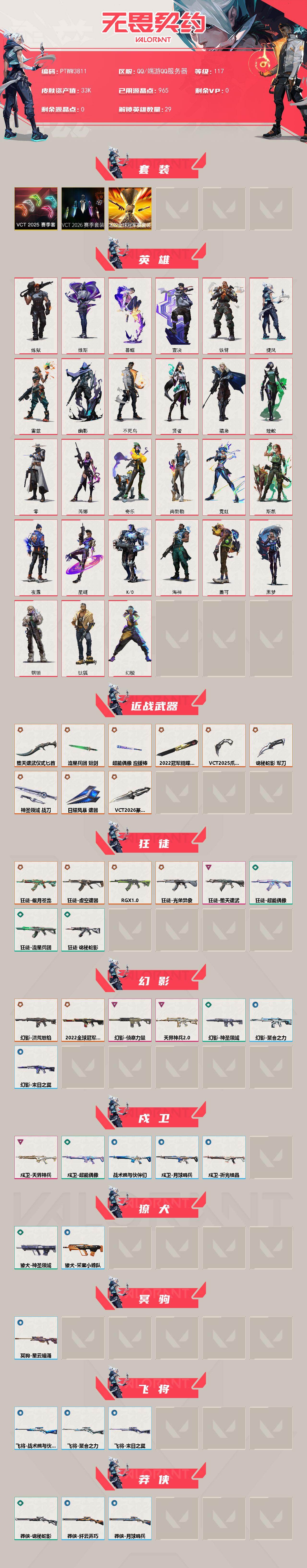 WWQQM429561无畏契约账号详情图3