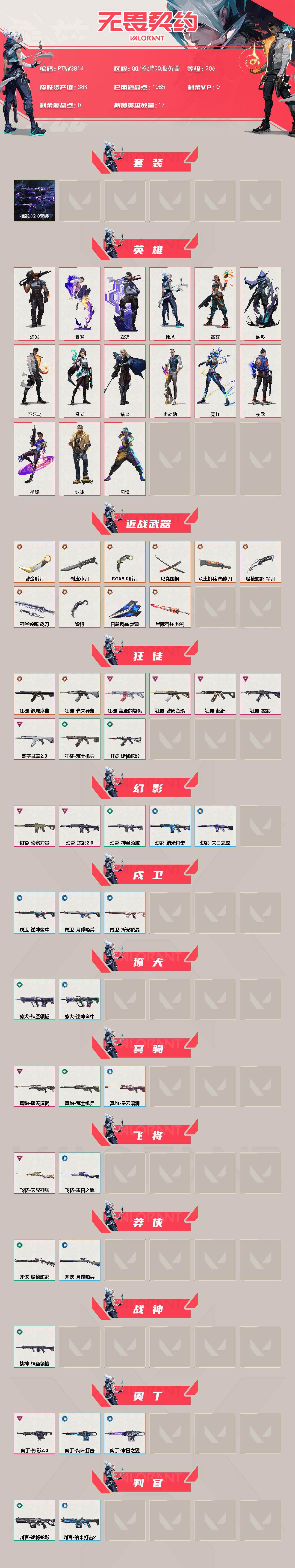 WWQQM429572无畏契约账号详情图3