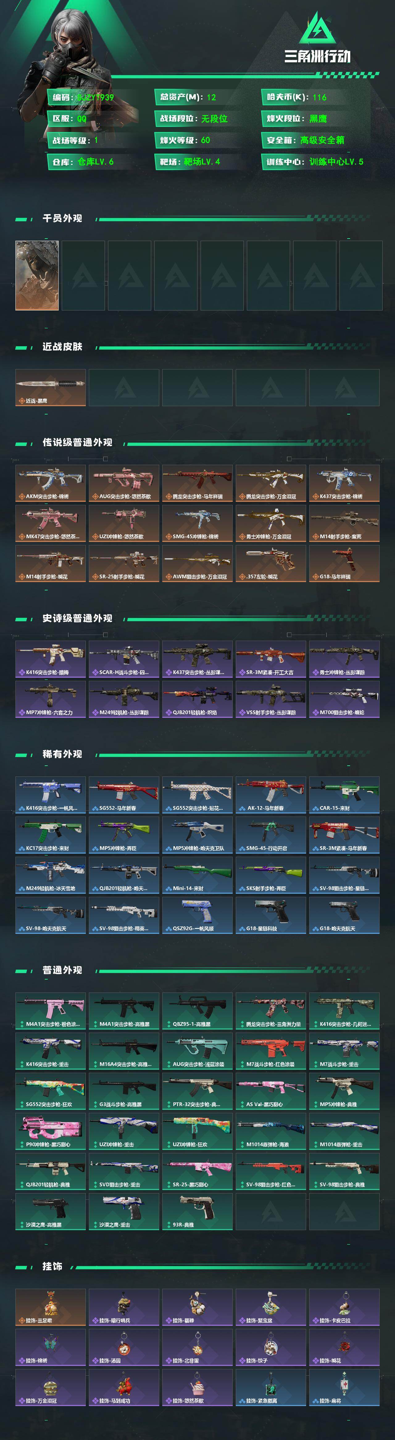 SJZEY493760三角洲行动账号详情图2