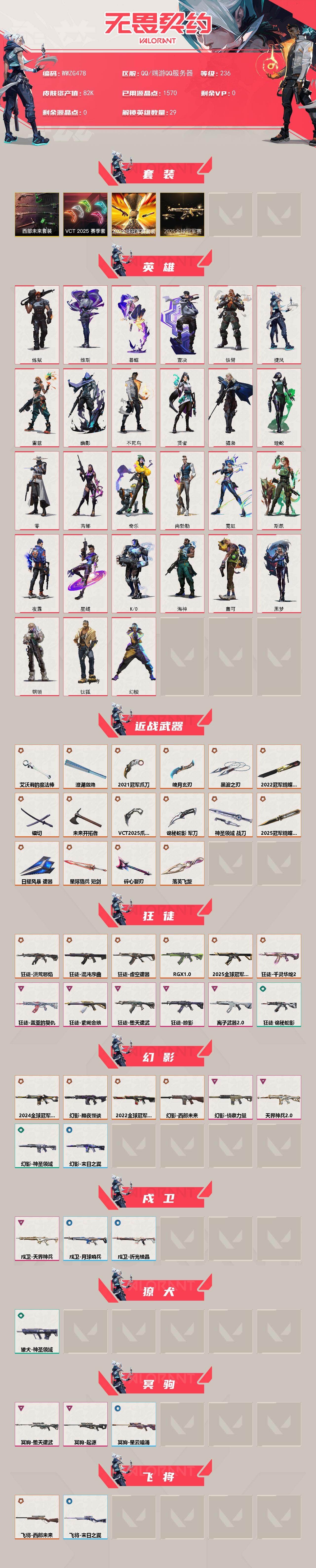 WWQQM429668无畏契约账号详情图3 WWQQM429668无畏契约账号详情图3