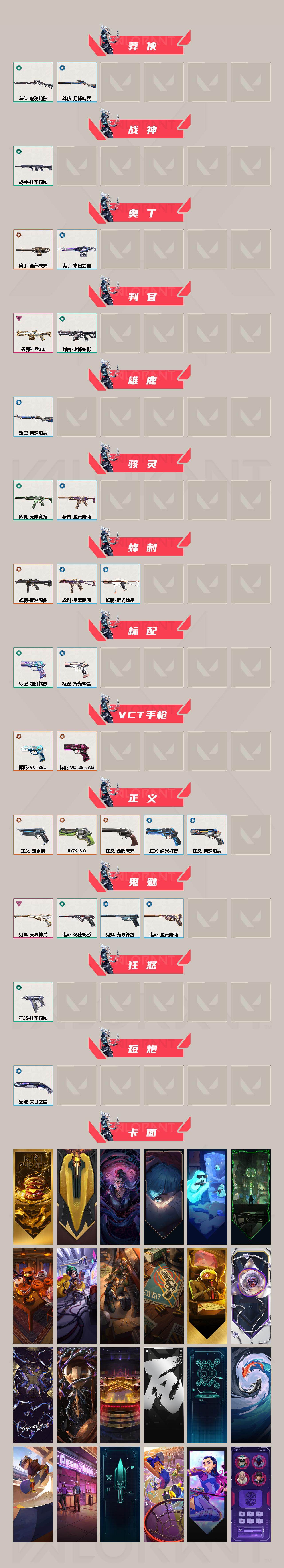 WWQQM429668无畏契约账号详情图4 WWQQM429668无畏契约账号详情图4