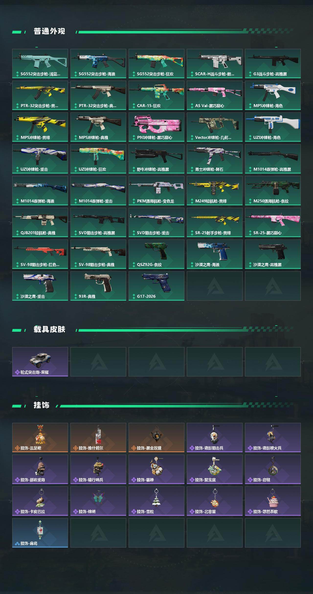 SJZEY493214三角洲行动账号详情图3