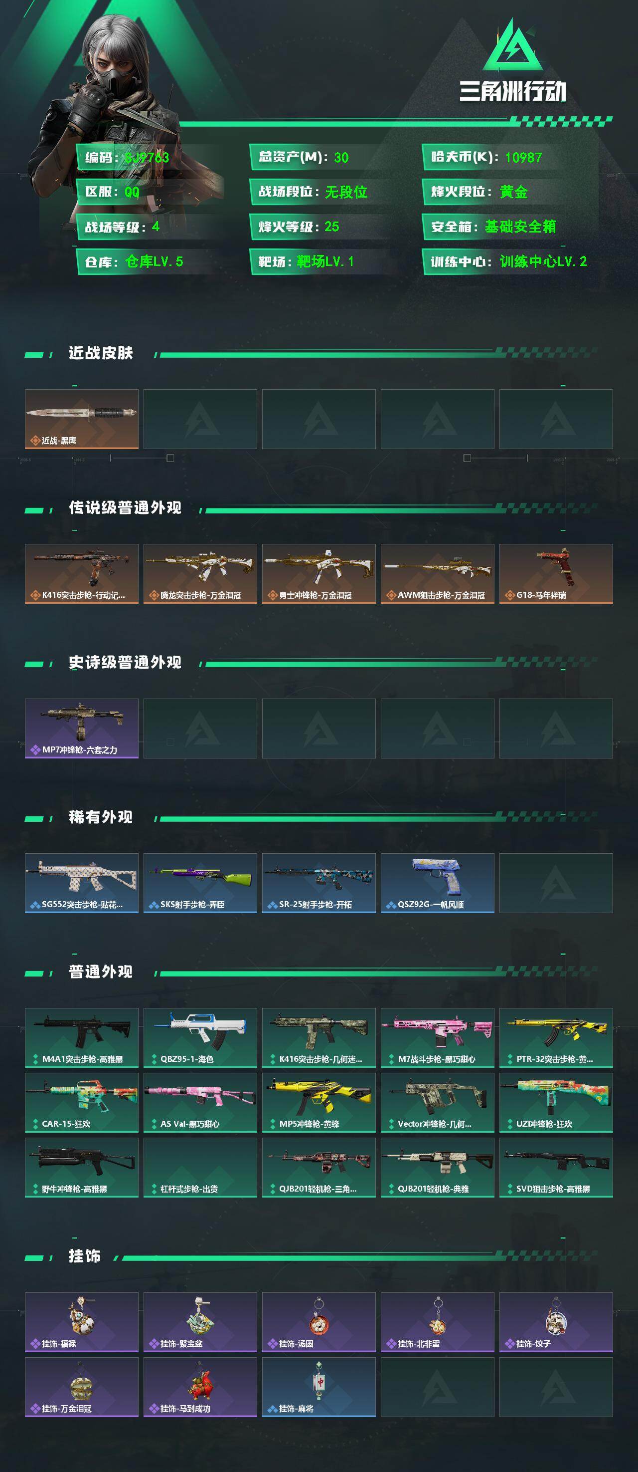 SJZEY493686三角洲行动账号详情图2