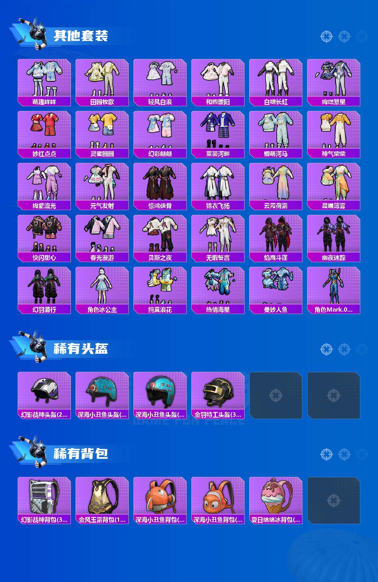 HPQM4166760和平精英账号详情图6 HPQM4166760和平精英账号详情图6