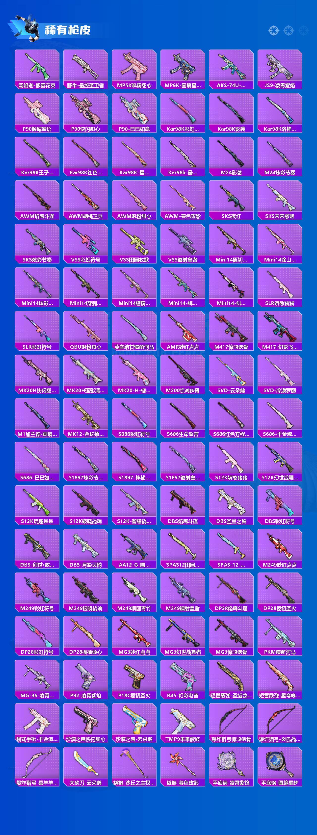 HPQM4166760和平精英账号详情图4 HPQM4166760和平精英账号详情图4