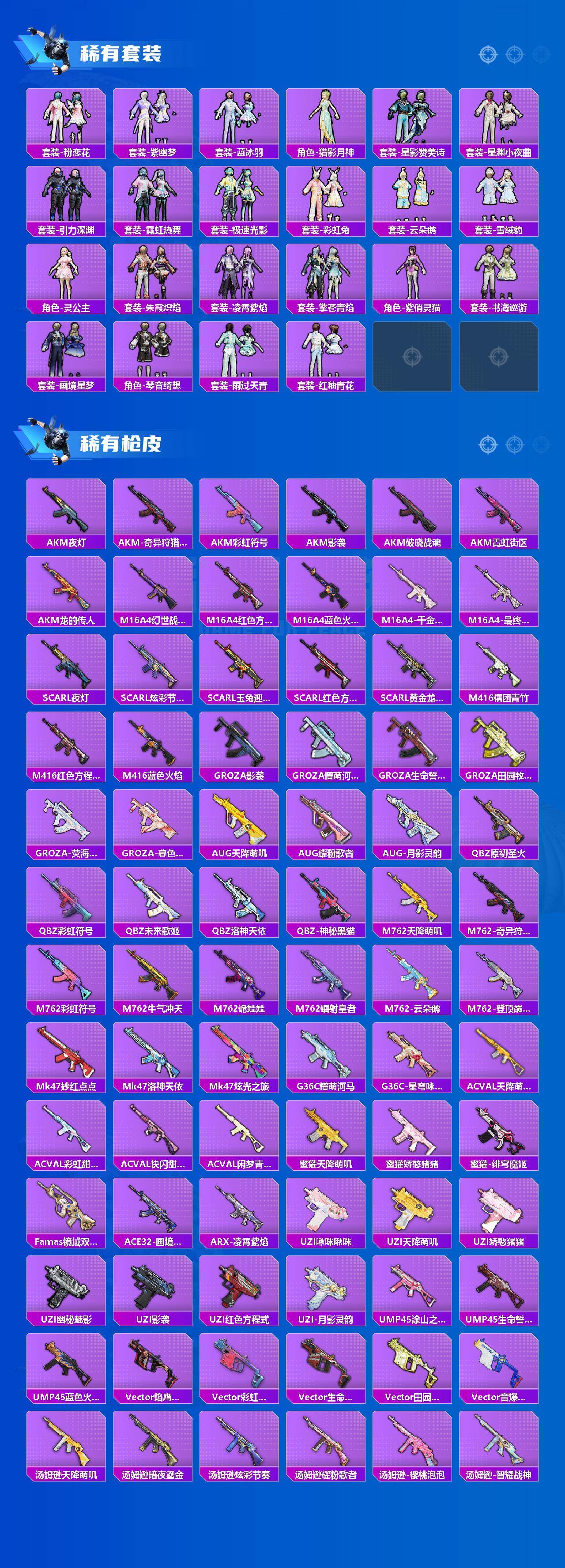 HPQM4166760和平精英账号详情图3 HPQM4166760和平精英账号详情图3