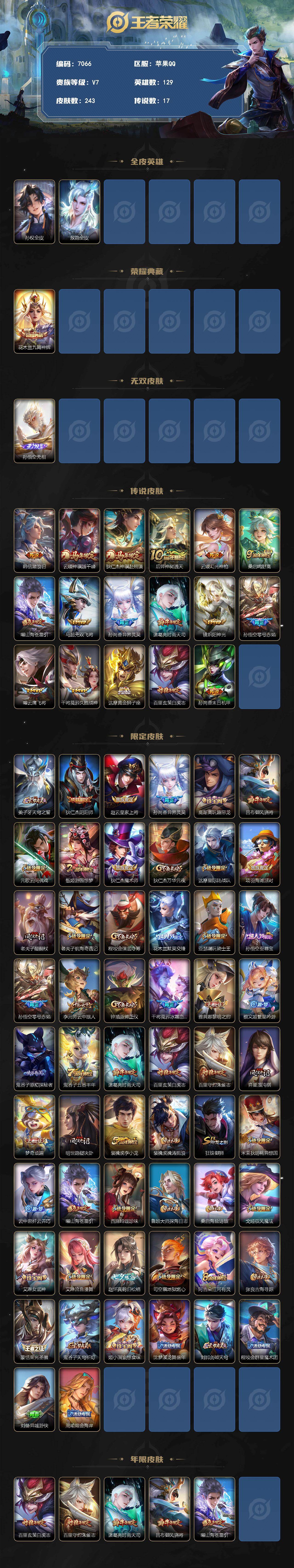 WZLX4293296王者荣耀账号详情图2