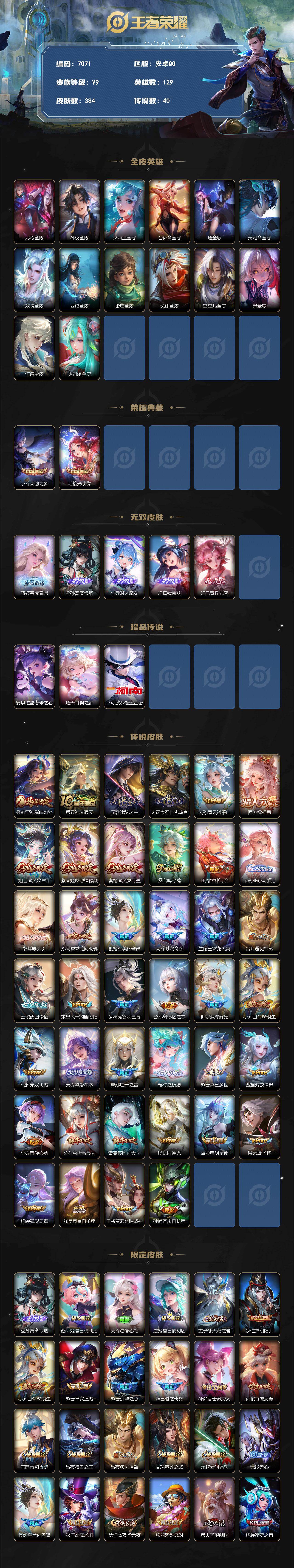 WZLX4293307王者荣耀账号详情图2 WZLX4293307王者荣耀账号详情图2