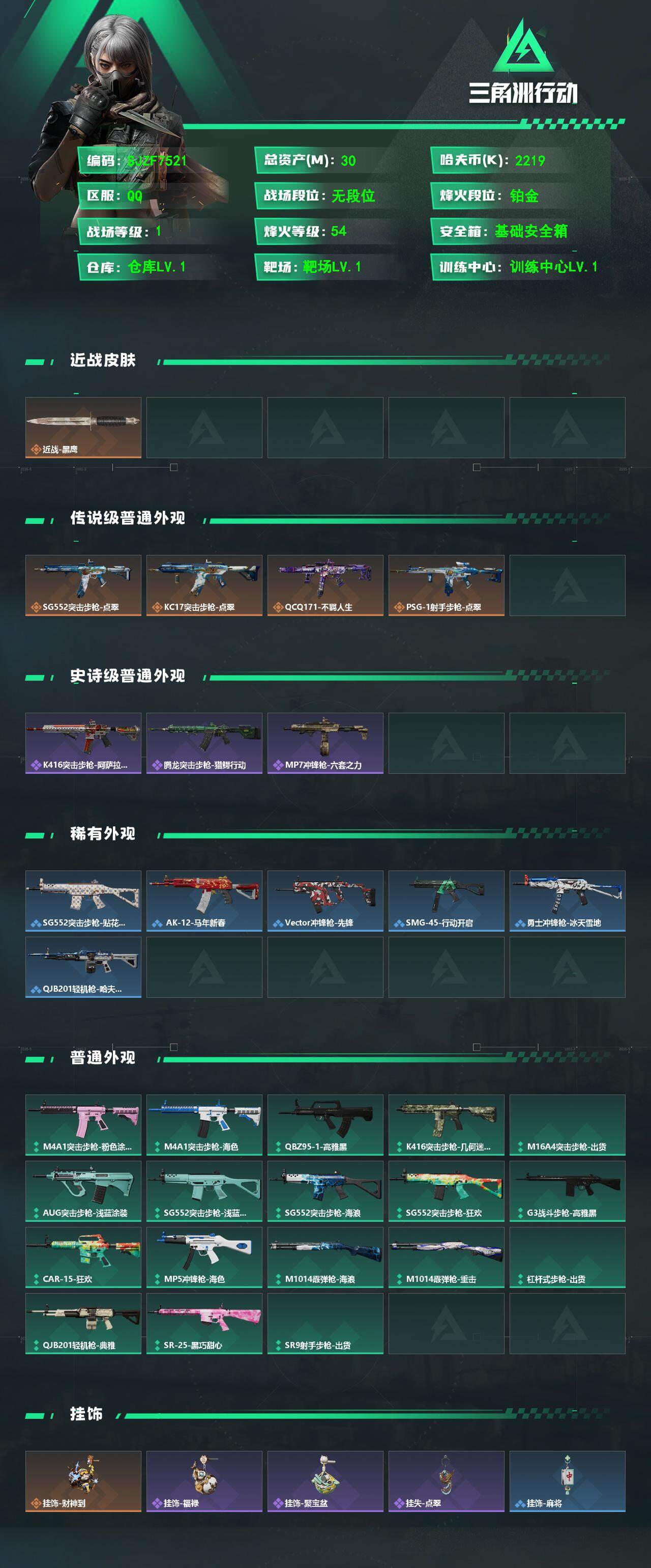 SJZEY493904三角洲行动账号详情图2