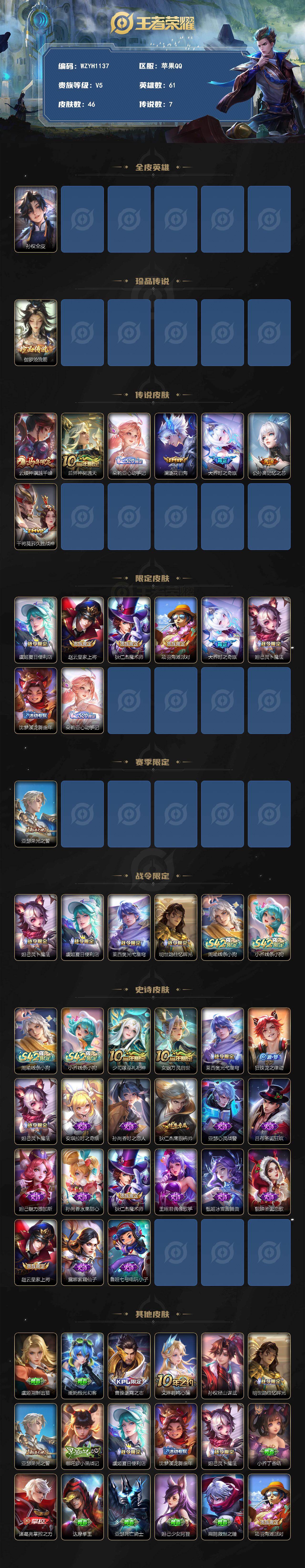 WZEY4292503王者荣耀账号详情图2