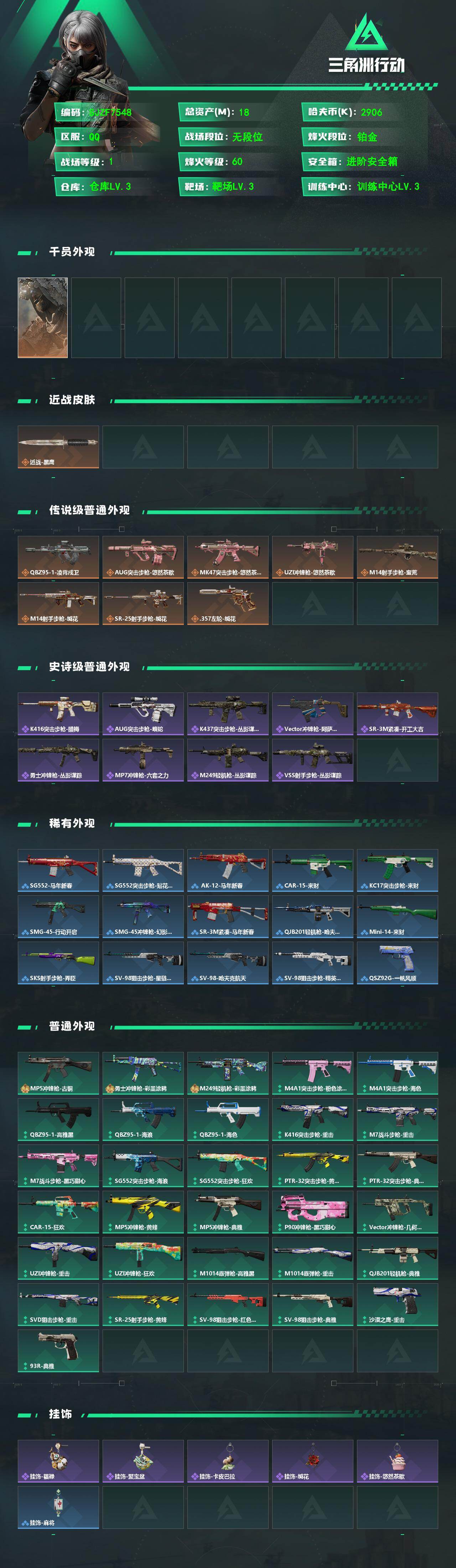 SJZEY494042三角洲行动账号详情图2