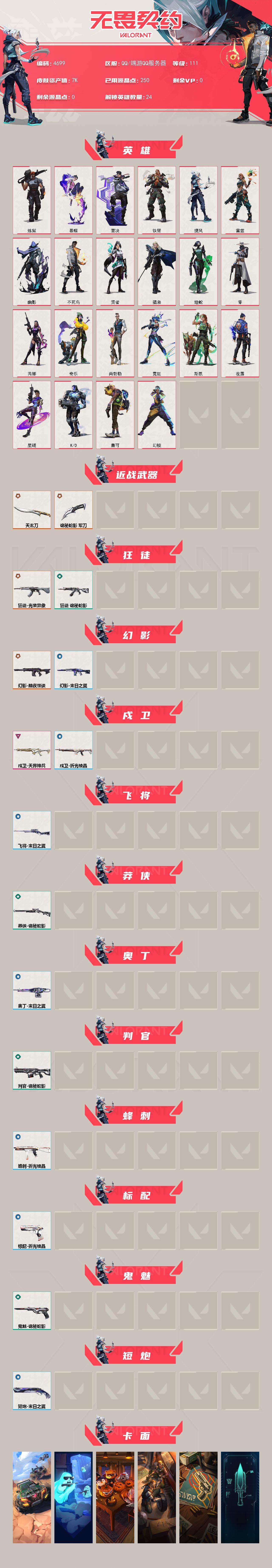 WWQXL429650无畏契约账号详情图2