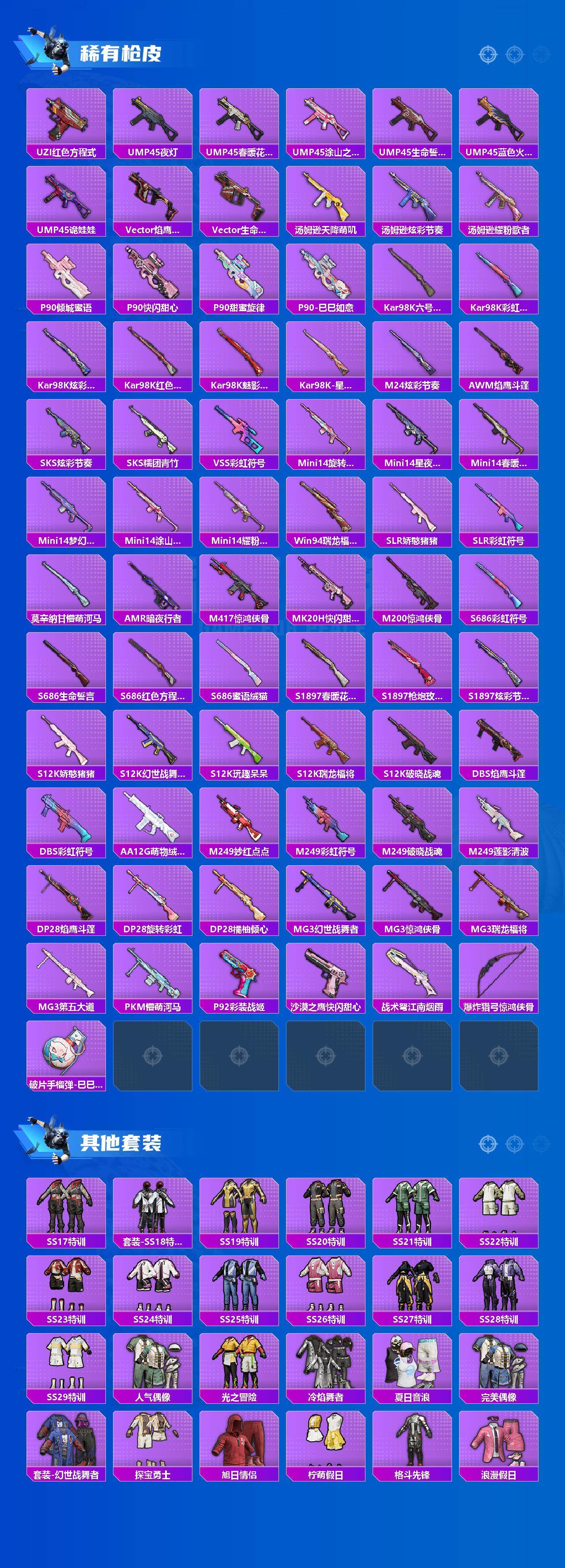 HPCMW4181736和平精英账号详情图3