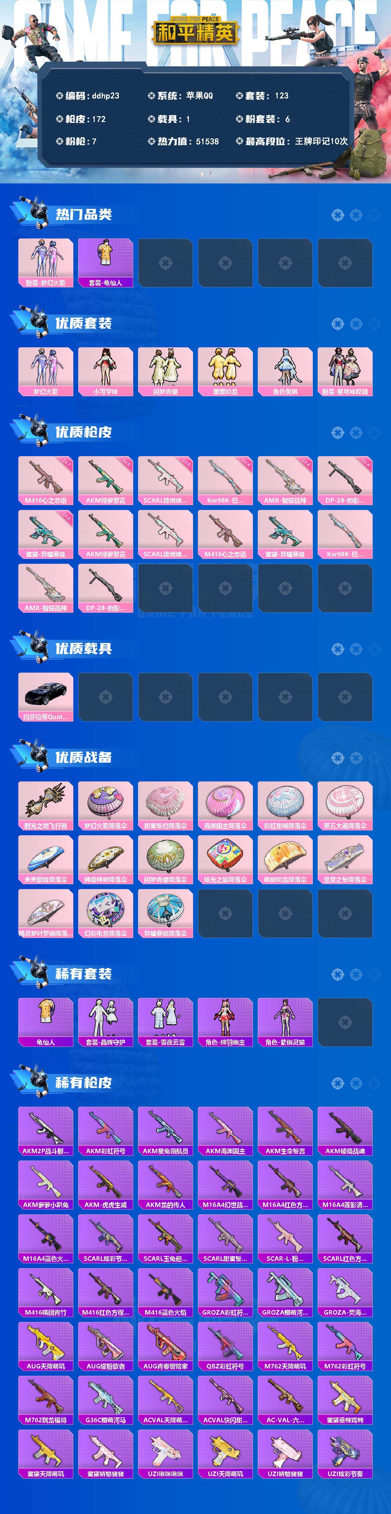 HPCMW4181736和平精英账号详情图2