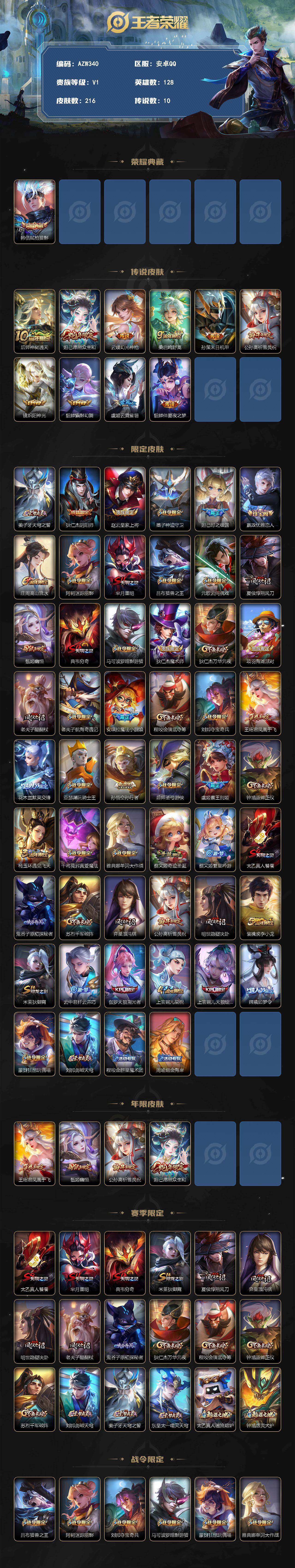 WZLX4296869王者荣耀账号详情图2