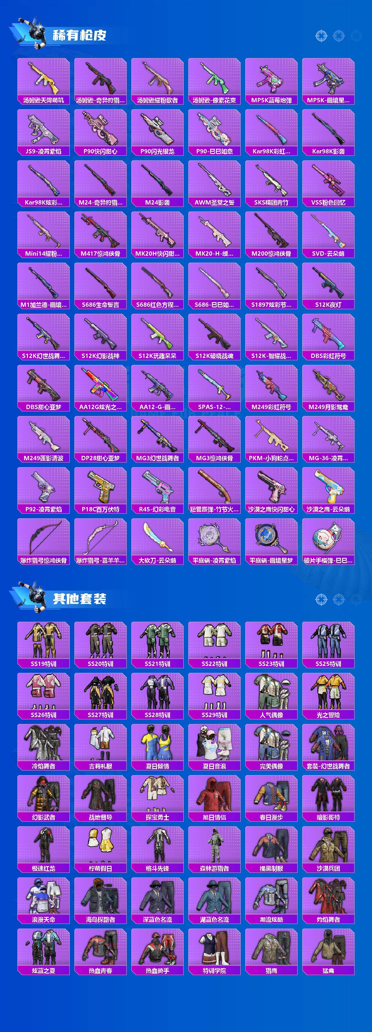 HPLX4166290和平精英账号详情图3 HPLX4166290和平精英账号详情图3