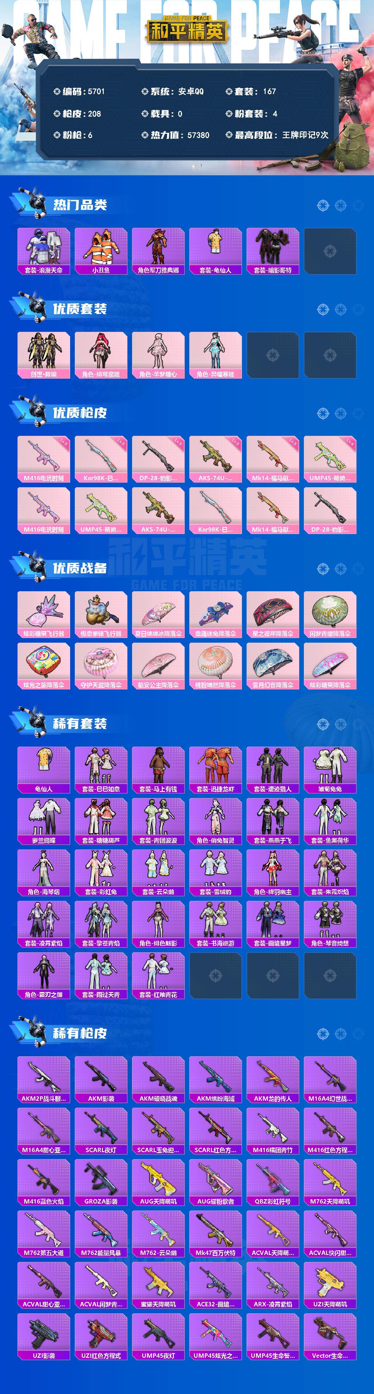 HPLX4166290和平精英账号详情图2 HPLX4166290和平精英账号详情图2