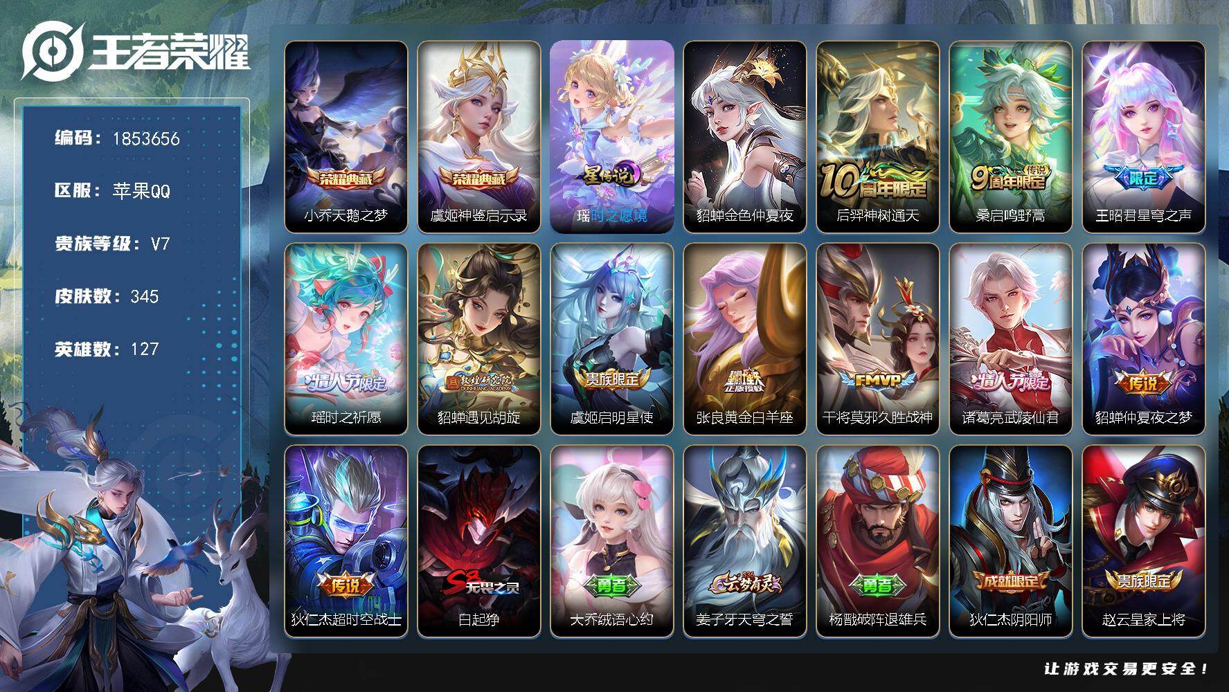 王者荣耀账号苹果QQW16090，，可立即换绑无需挂单养号，，铭文满级，，典藏2，，传说11，，，星传说2，，，按键6，，苹果Q-V7-尊贵铂金II段位-127英雄-345皮肤-2典藏皮肤-11传说-95史诗
【英雄全皮