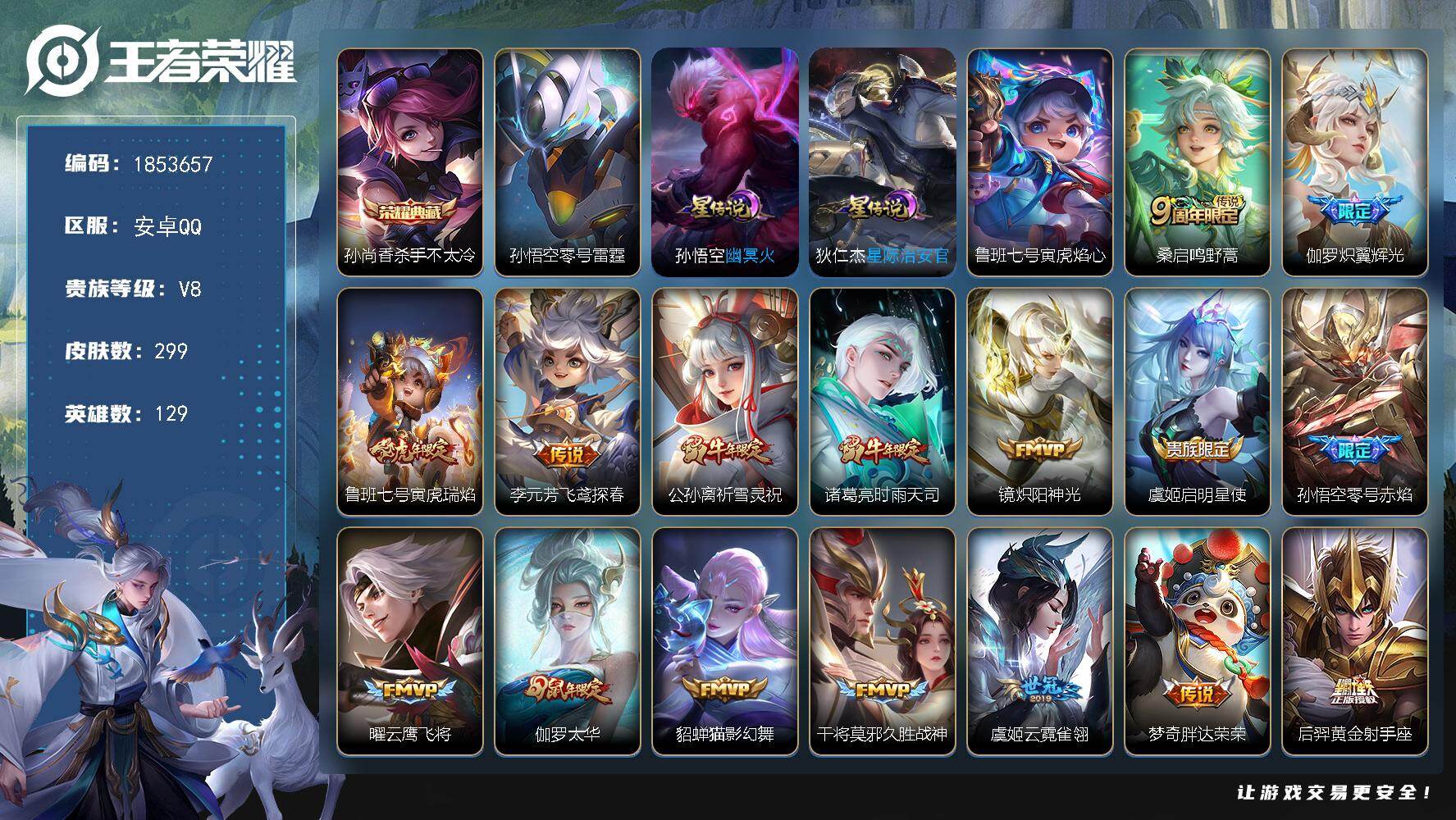 王者荣耀账号安卓QQW16091，，可立即换绑无需挂单养号，，铭文满级，，，典藏1，，，传说18，，，星传说4，，，按键