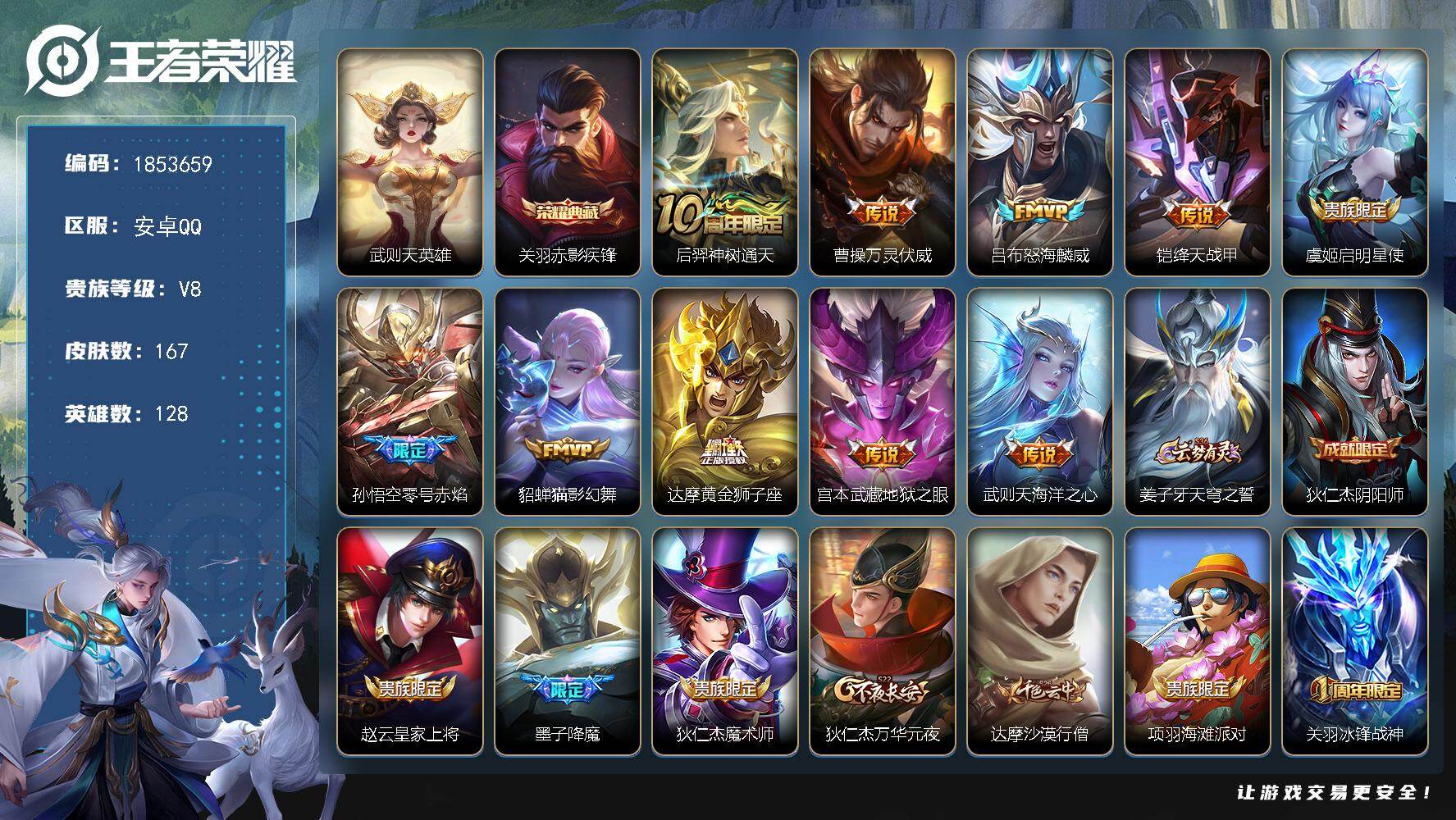 王者荣耀账号安卓QQW16093  可立即换绑无需挂单养号   铭文满级  典藏1  传说10   按键3   夺宝174  安卓Q-V8-永恒钻石IV段位-128英雄-167皮肤-1典藏皮肤-1典藏英雄-10传说-50