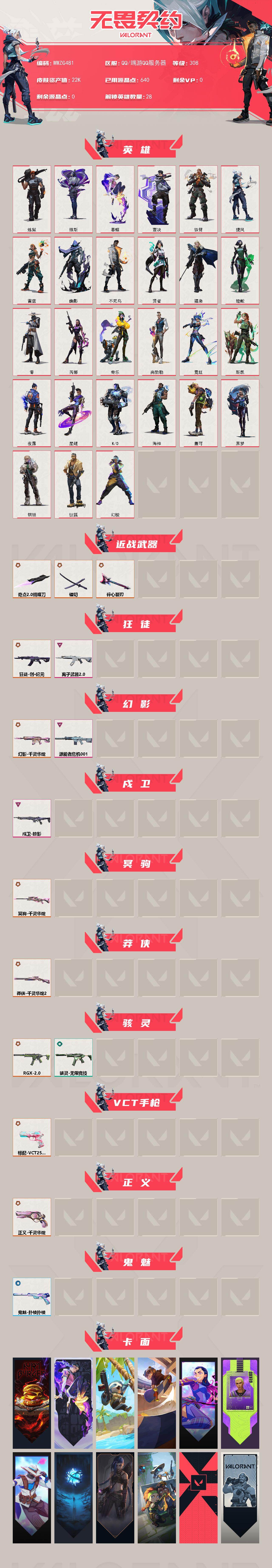 WWQEY429663无畏契约账号详情图2