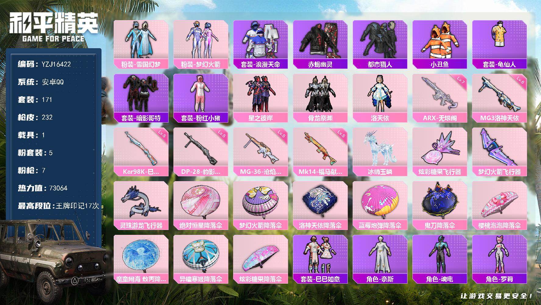和平精英账号安卓QQYZJ16422-可二次 安卓Q-4稀有1载具5粉装7特效枪17热门171套装232枪皮 【极品男神