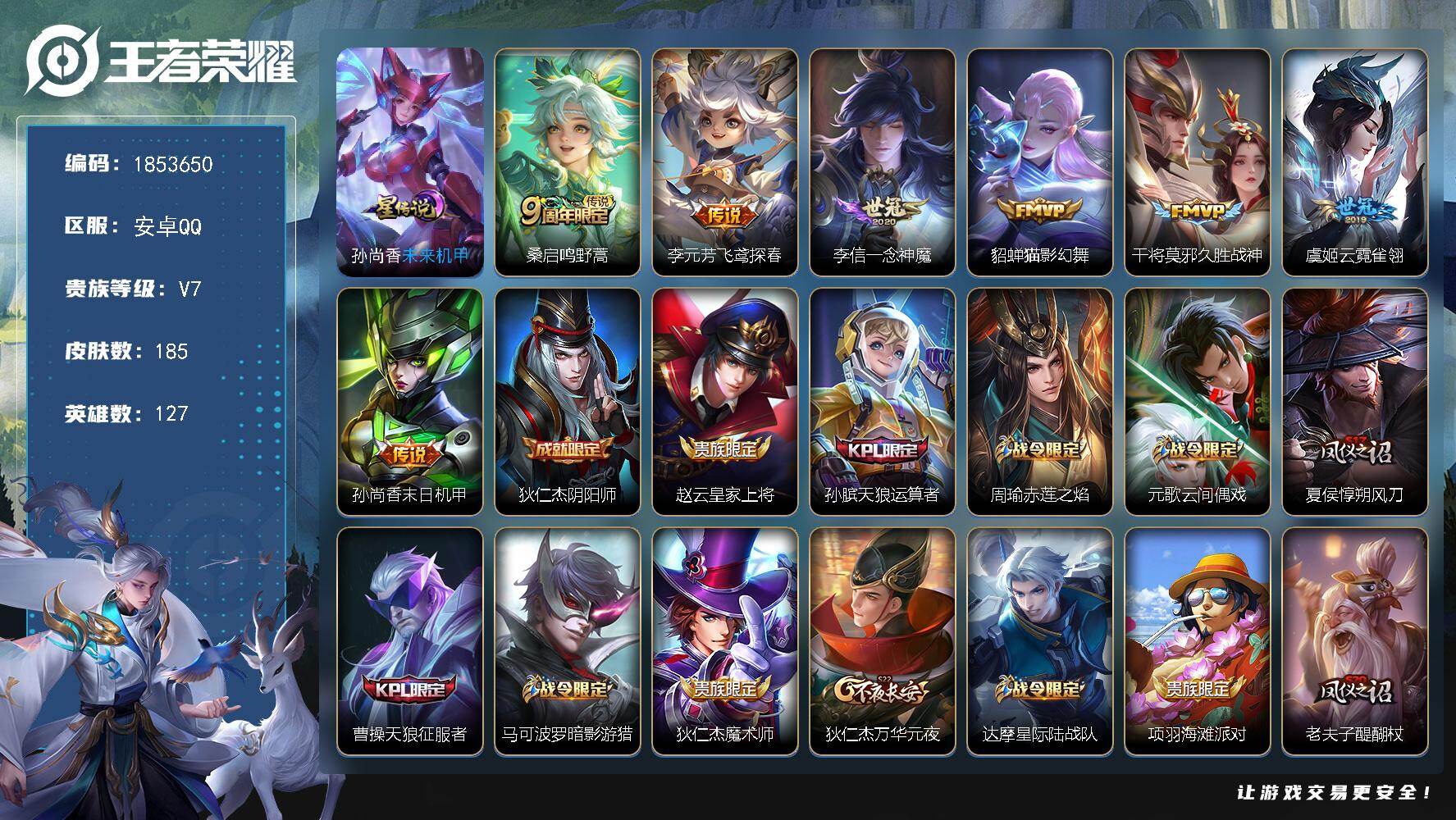 王者荣耀账号安卓QQW16082，，可立即换绑无需挂单养号，，钱包注销不了，铭文满级，传说7，，，星传说1，，，夺宝282，，安卓Q-V7-荣耀黄金I段位-127英雄-185皮肤-7传说-45史诗
【传说皮肤】：桑启鸣野