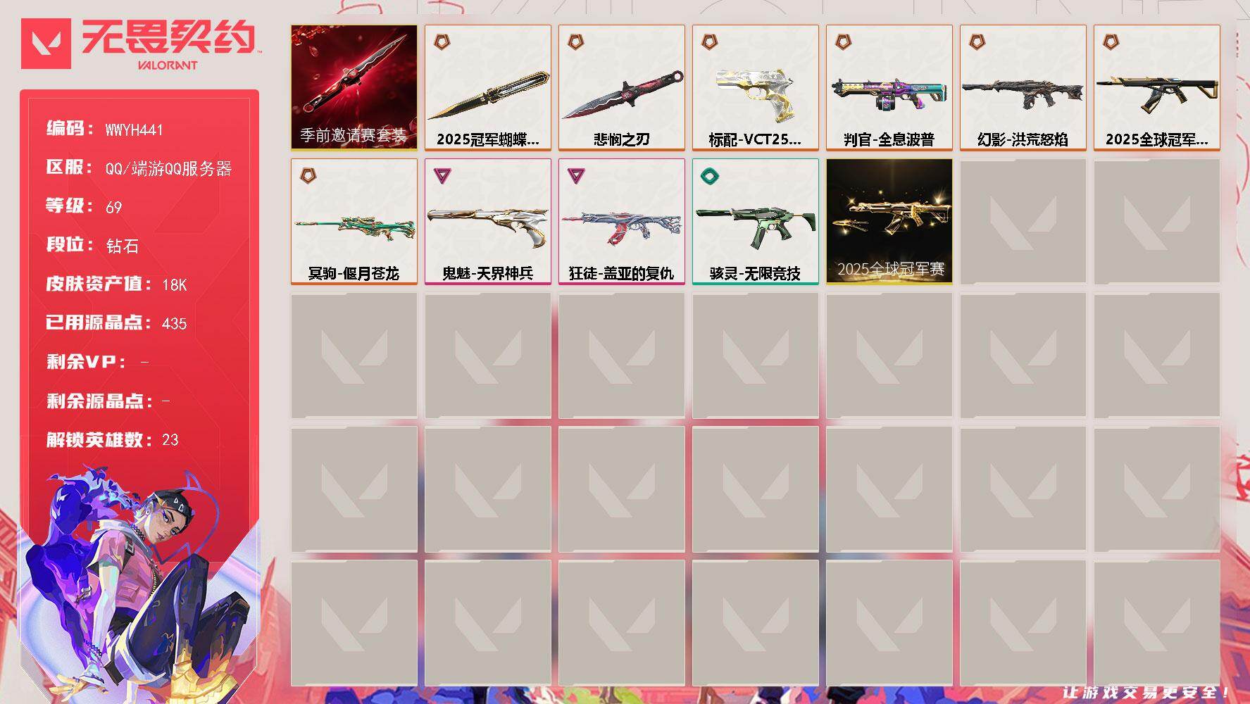 无畏契约账号QQ【WWYH441】终极*7/卓越*2/皮肤*12/等级*69/段位:钻石/2025全球冠军赛套装/无畏契约季前邀请赛套装/幻棱/炼狱/维斯/暮蝶/壹决/铁臂/捷风/幽影/不死鸟/贤者/猎枭/零/芮娜