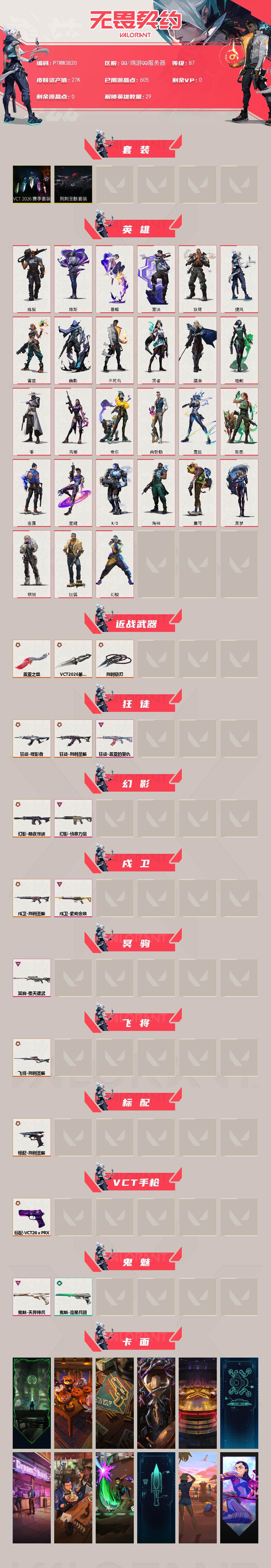 WWQQM429660无畏契约账号详情图3